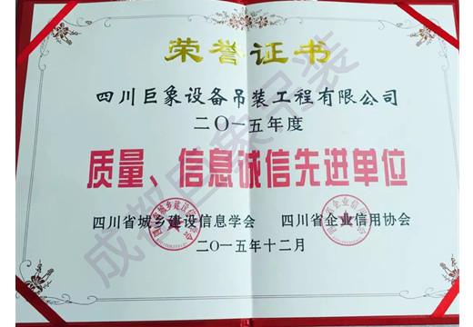 2015年度質量、信息誠信現金單位.jpg